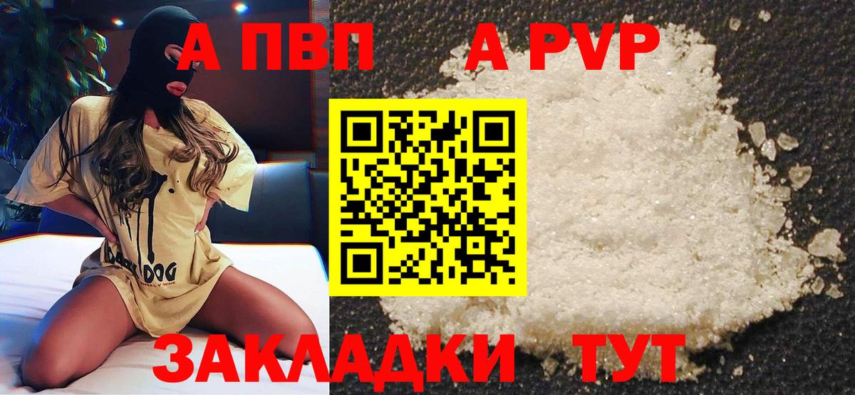 Alfa_PVP  A-PVP Соль  Вход с VPN  Златоуст  А ПВП VHQ  Alpha-PVP кристаллы 