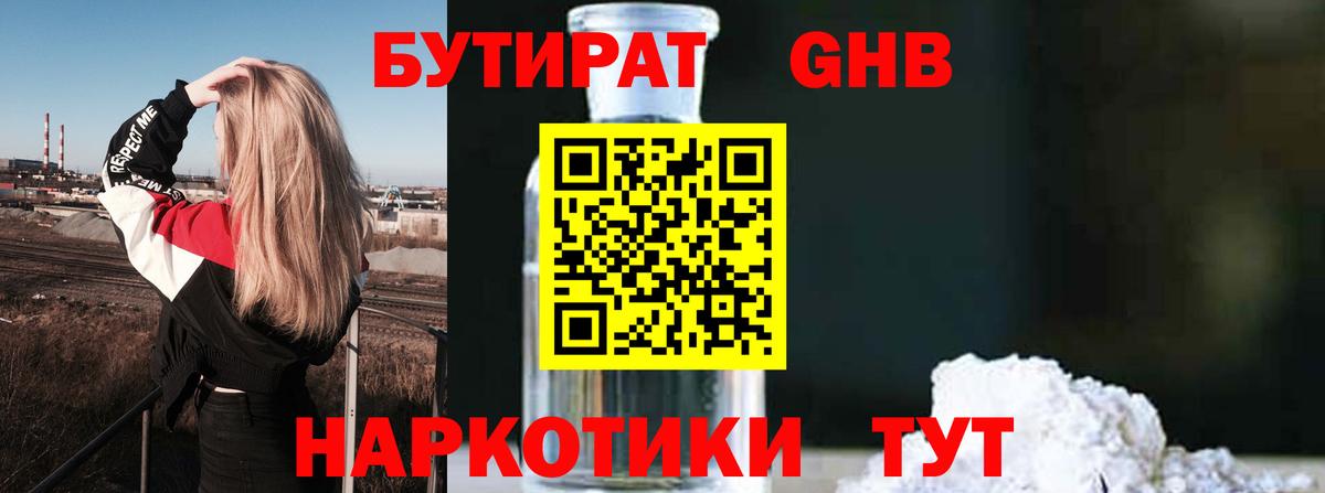 Златоуст  Бутират бутандиол  БУТИРАТ  Вход с VPN 