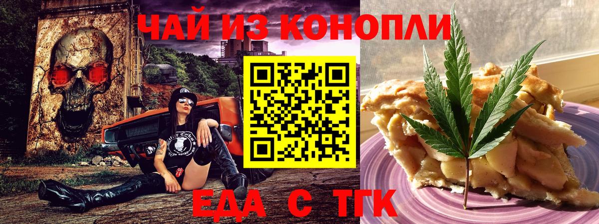 Златоуст  Cannafood марихуана  Вход с VPN 