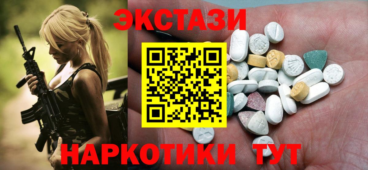 ЭКСТАЗИ  Вход с VPN  где найти   Ecstasy DUBAI  Златоуст 