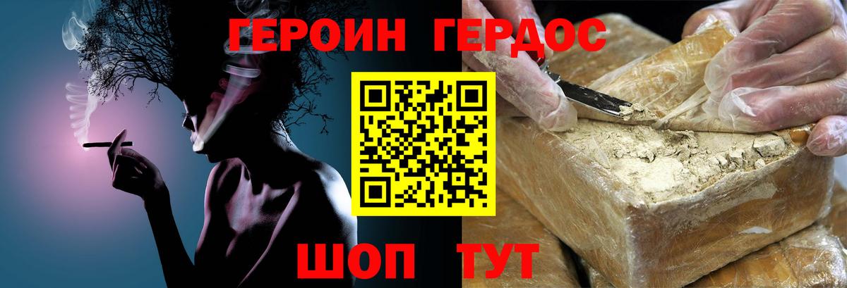 ГЕРОИН Heroin  Вход с VPN  Златоуст 