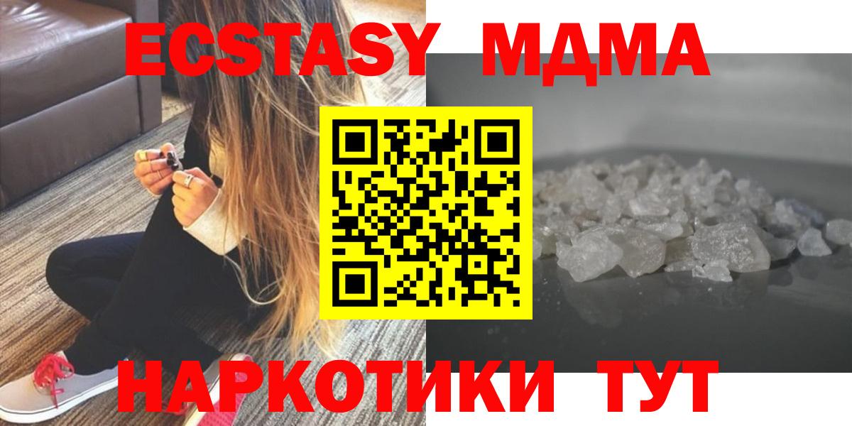 МДМА кристаллы Златоуст
