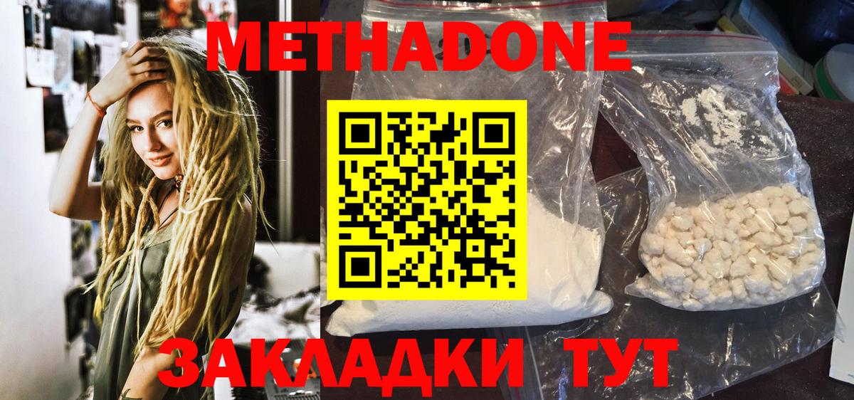 МЕТАДОН VHQ Златоуст