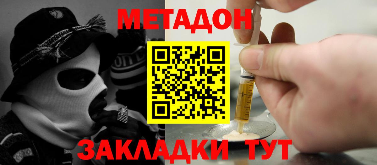 Златоуст  Метадон methadone  дарк нет состав  Вход с VPN 