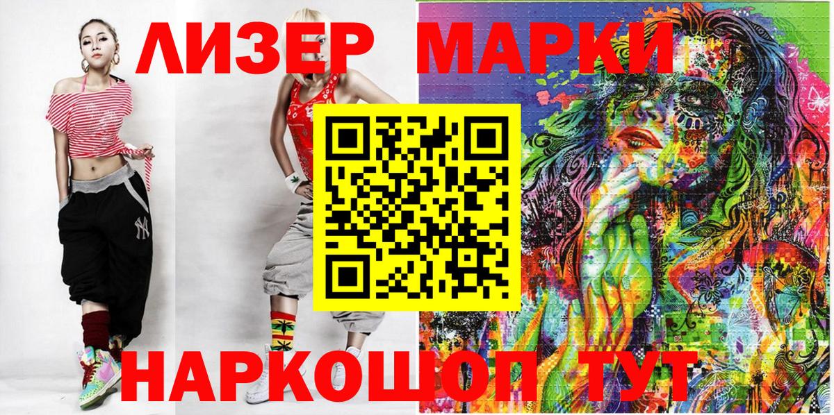 Златоуст  Марки 25I-NBOMe 1500мкг  Вход с VPN 