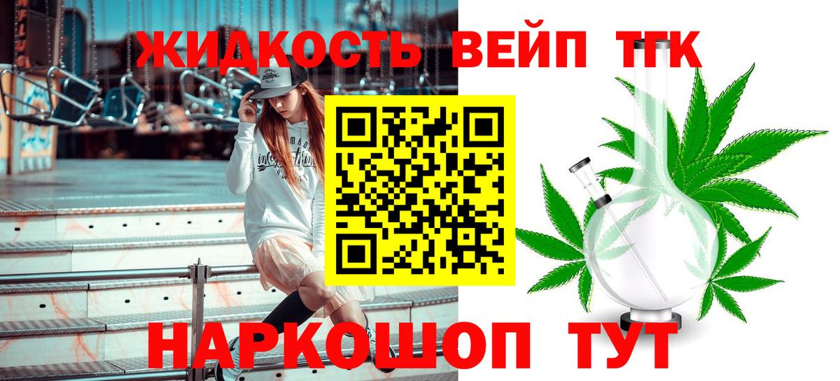 Златоуст  Дистиллят ТГК вейп с тгк  как найти   Вход с VPN  ТГК THC oil 